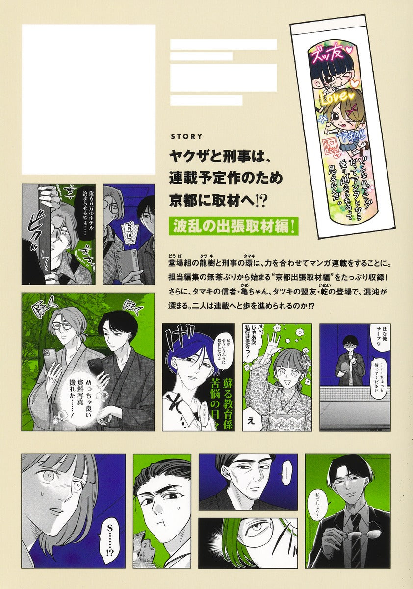 Young Jump Comics Tatsuki and Tamaki Vol. 2 Japanese manga preview page 2
