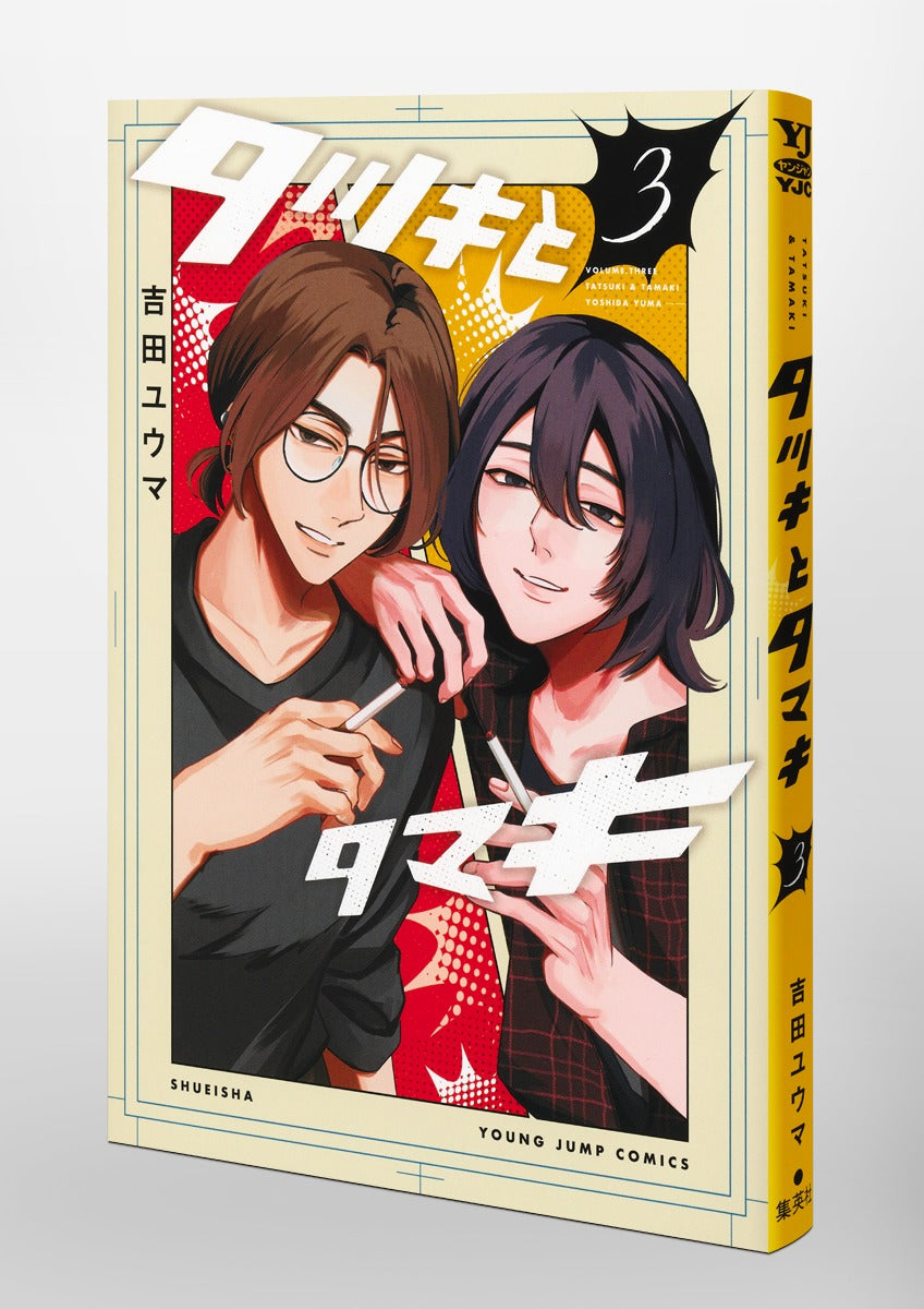 Young Jump Comics Tatsuki and Tamaki Vol. 3 Japanese paperback cover
