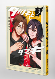 Young Jump Comics Tatsuki and Tamaki Vol. 3 Japanese paperback cover