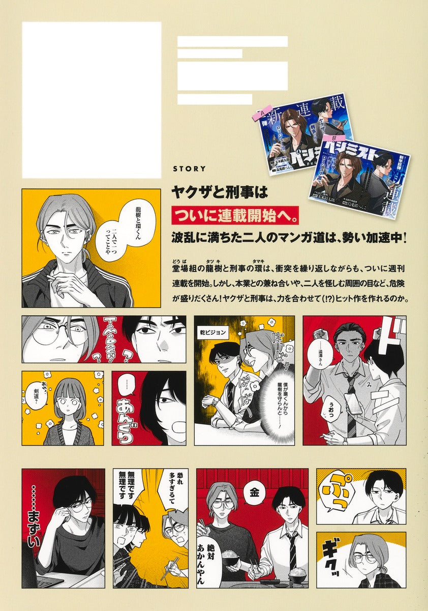 Young Jump Comics Tatsuki and Tamaki Vol. 3 Japanese manga preview page 2