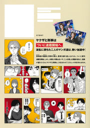 Young Jump Comics Tatsuki and Tamaki Vol. 3 Japanese manga preview page 2
