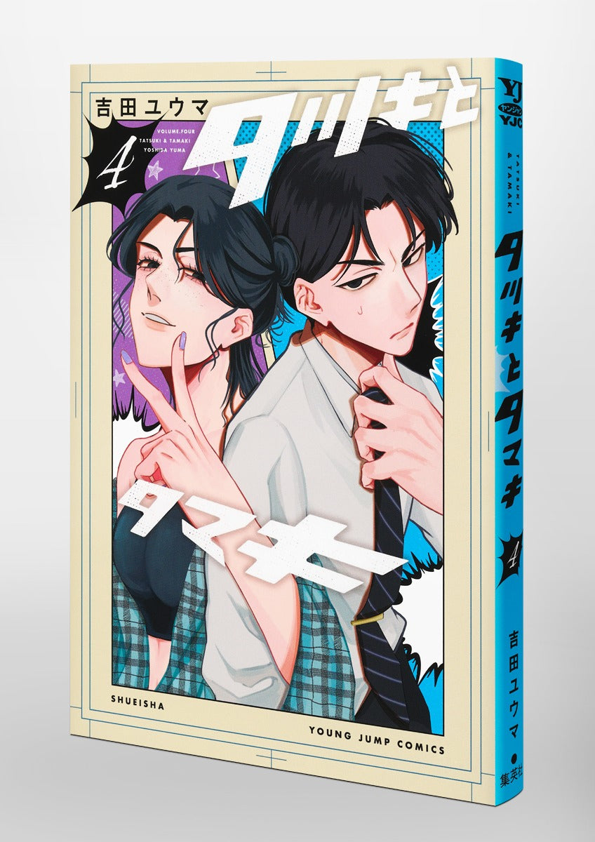 Young Jump Comics Tatsuki and Tamaki Vol. 4 Japanese paperback cover