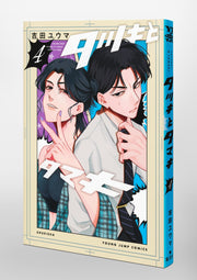 Young Jump Comics Tatsuki and Tamaki Vol. 4 Japanese paperback cover
