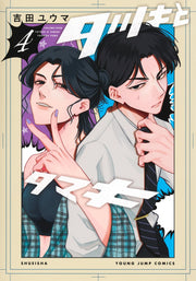 Young Jump Comics Tatsuki and Tamaki Vol. 4 Japanese manga preview page 1