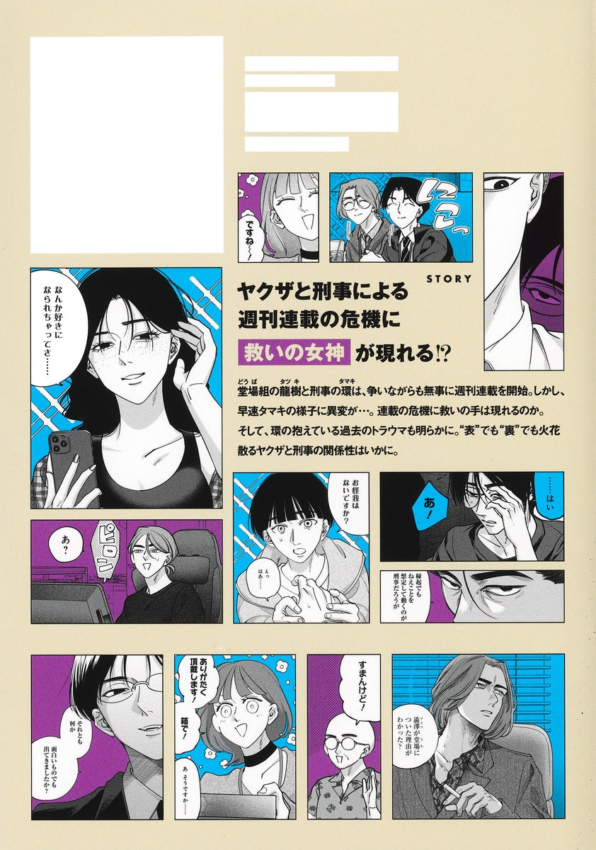 Young Jump Comics Tatsuki and Tamaki Vol. 4 Japanese manga preview page 2