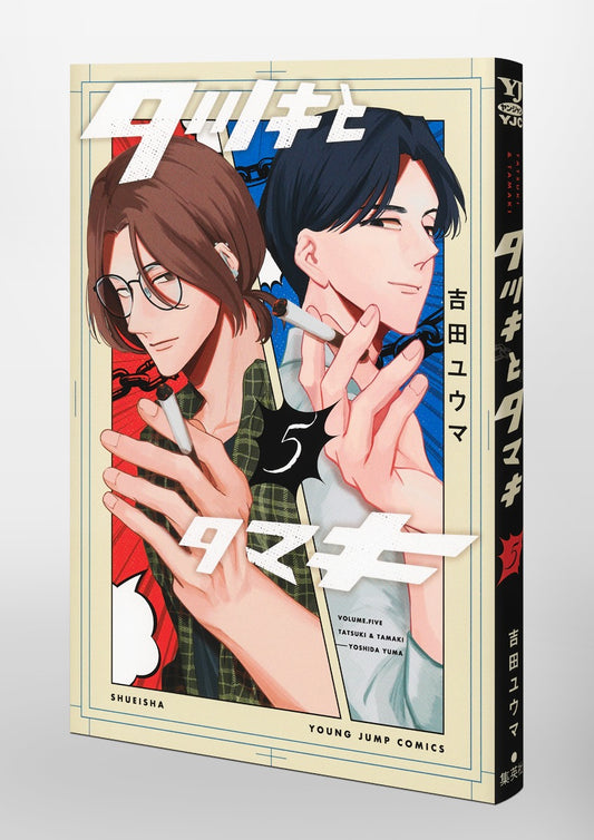 Young Jump Comics Tatsuki and Tamaki Vol. 5 Japanese paperback cover