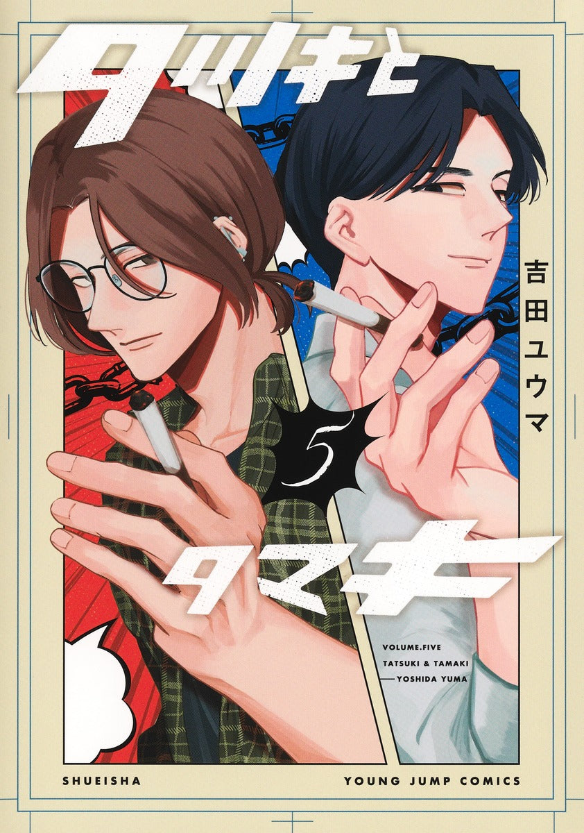 Young Jump Comics Tatsuki and Tamaki Vol. 5 Japanese manga preview page 1