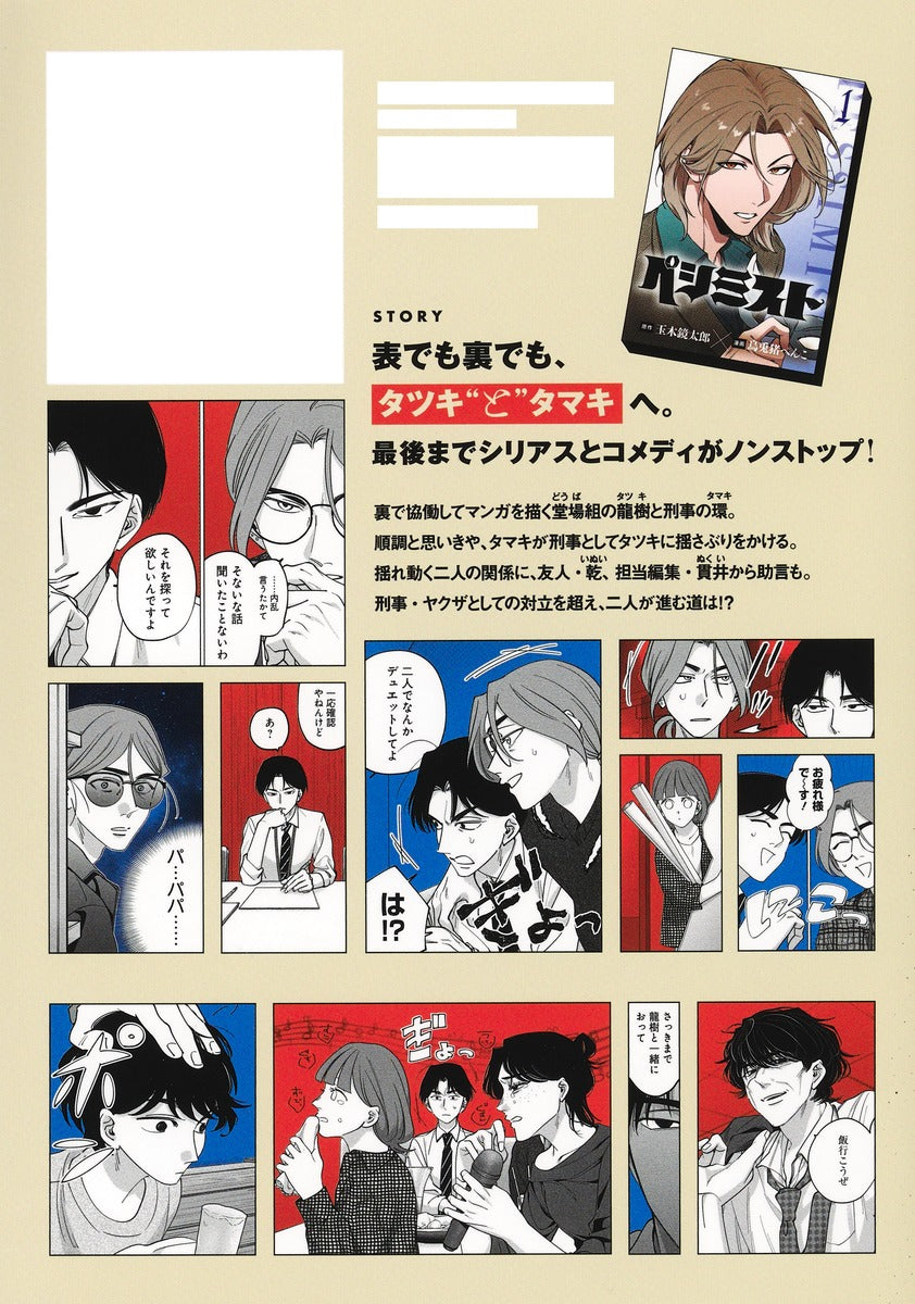 Young Jump Comics Tatsuki and Tamaki Vol. 5 Japanese manga preview page 2