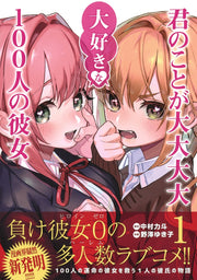Young Jump Comics The 100 Girlfriends Who Really, Really, Really, Really, Really Love You Vol. 1 Japanese manga preview page 2