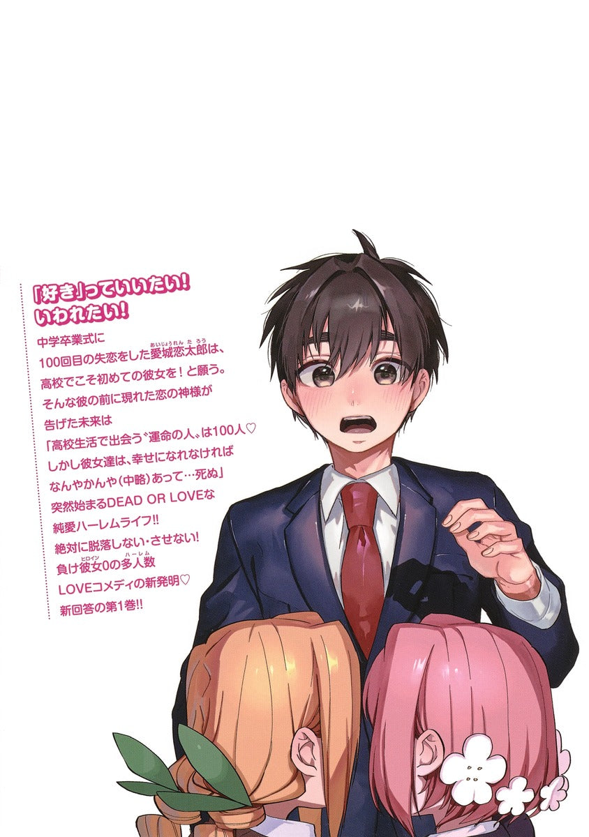 Young Jump Comics The 100 Girlfriends Who Really, Really, Really, Really, Really Love You Vol. 1 Japanese manga preview page 3