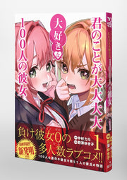 Young Jump Comics The 100 Girlfriends Who Really, Really, Really, Really, Really Love You Vol. 1 Japanese manga preview page 4