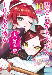 Young Jump Comics The 100 Girlfriends Who Really, Really, Really, Really, Really Love You Vol. 10 Japanese manga preview page 1