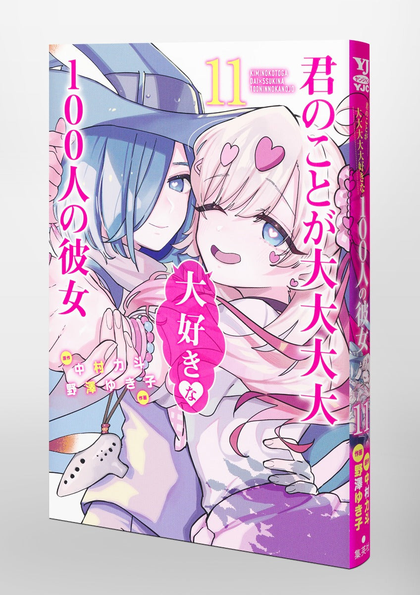 Young Jump Comics The 100 Girlfriends Who Really, Really, Really, Really, Really Love You Vol. 11 Japanese paperback cover