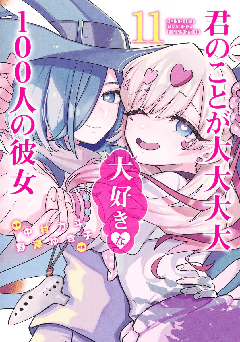 Young Jump Comics The 100 Girlfriends Who Really, Really, Really, Really, Really Love You Vol. 11 Japanese manga preview page 1