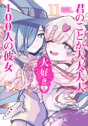 Young Jump Comics The 100 Girlfriends Who Really, Really, Really, Really, Really Love You Vol. 11 Japanese manga preview page 1