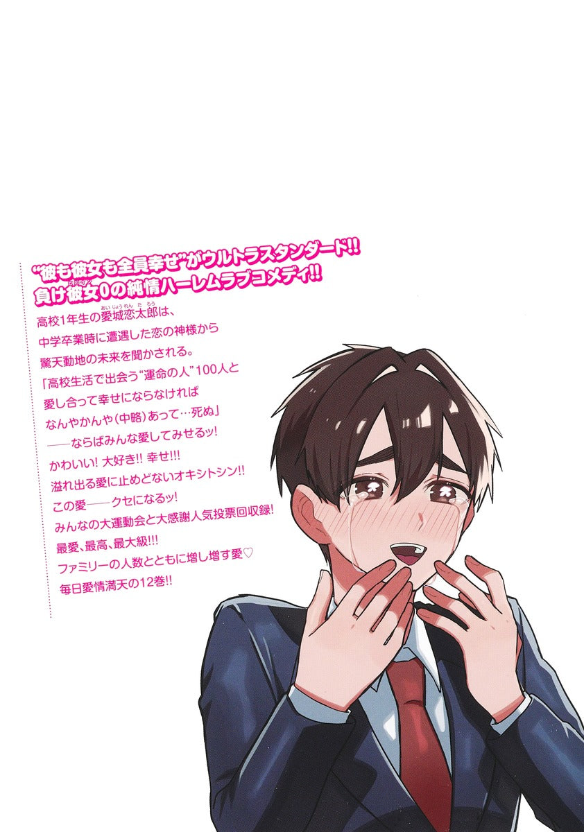 Young Jump Comics The 100 Girlfriends Who Really, Really, Really, Really, Really Love You Vol. 12 Japanese manga preview page 2