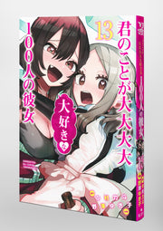 Young Jump Comics The 100 Girlfriends Who Really, Really, Really, Really, Really Love You Vol. 13 Japanese paperback cover