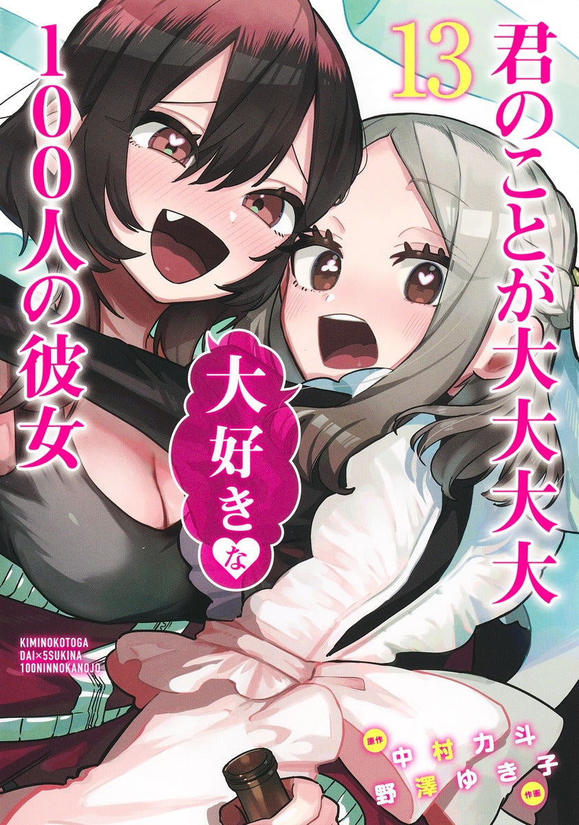 Young Jump Comics The 100 Girlfriends Who Really, Really, Really, Really, Really Love You Vol. 13 Japanese manga preview page 1