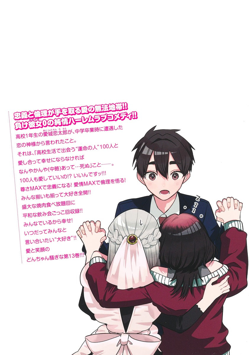 Young Jump Comics The 100 Girlfriends Who Really, Really, Really, Really, Really Love You Vol. 13 Japanese manga preview page 2