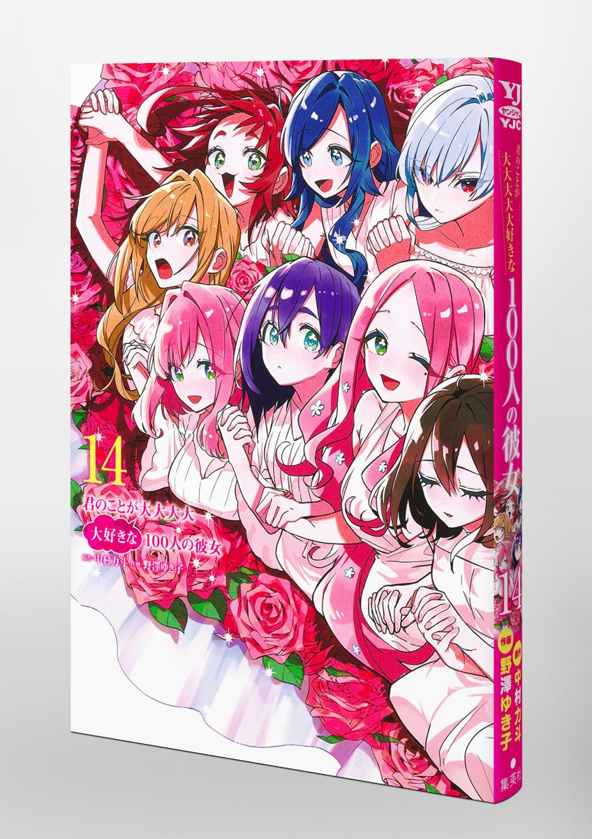 Young Jump Comics The 100 Girlfriends Who Really, Really, Really, Really, Really Love You Vol. 14 Japanese paperback cover