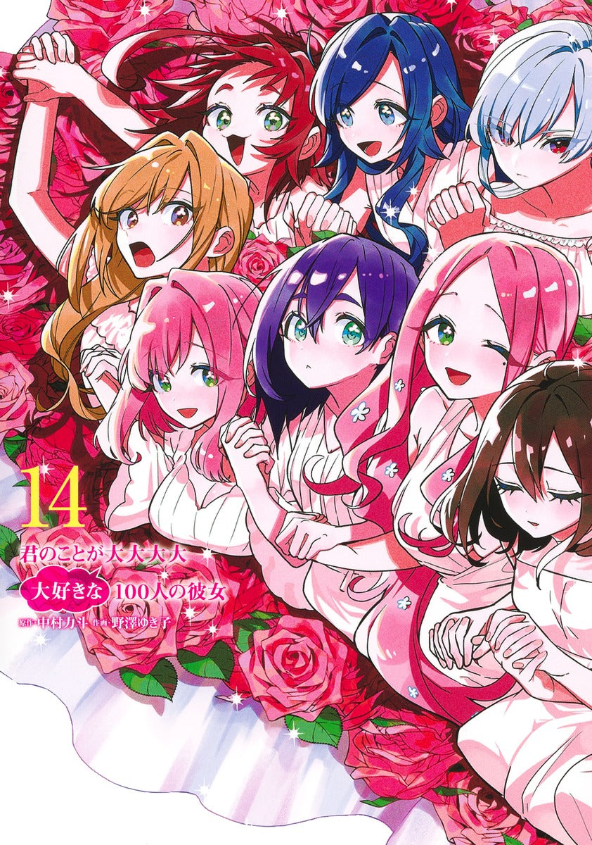 Young Jump Comics The 100 Girlfriends Who Really, Really, Really, Really, Really Love You Vol. 14 Japanese manga preview page 1