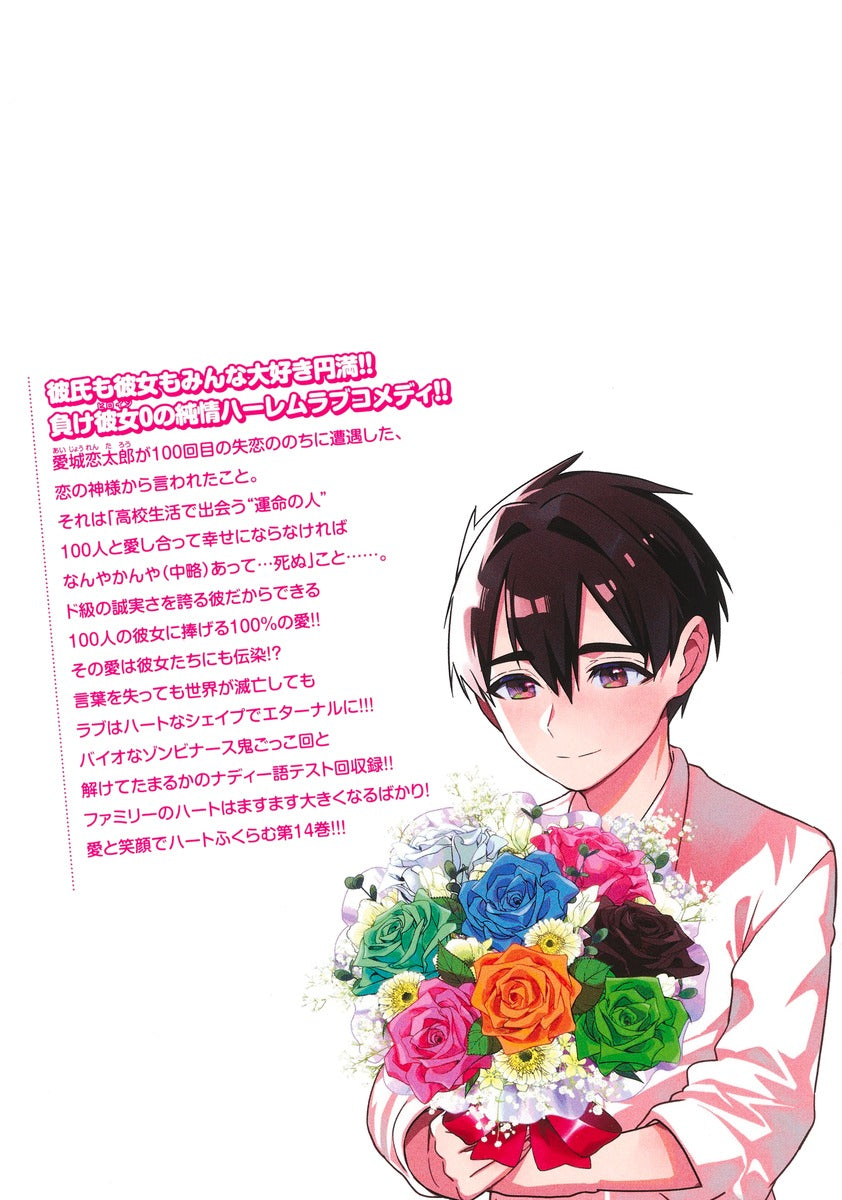 Young Jump Comics The 100 Girlfriends Who Really, Really, Really, Really, Really Love You Vol. 14 Japanese manga preview page 2
