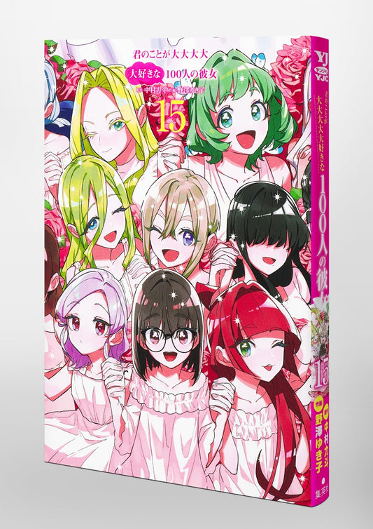 Young Jump Comics The 100 Girlfriends Who Really, Really, Really, Really, Really Love You Vol. 15 Japanese paperback cover