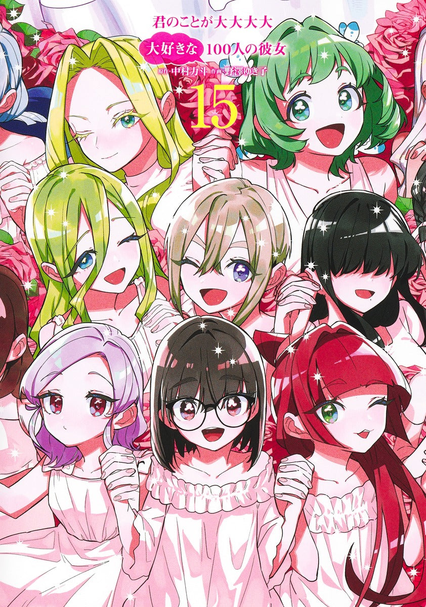 Young Jump Comics The 100 Girlfriends Who Really, Really, Really, Really, Really Love You Vol. 15 Japanese manga preview page 1