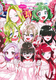Young Jump Comics The 100 Girlfriends Who Really, Really, Really, Really, Really Love You Vol. 15 Japanese manga preview page 1