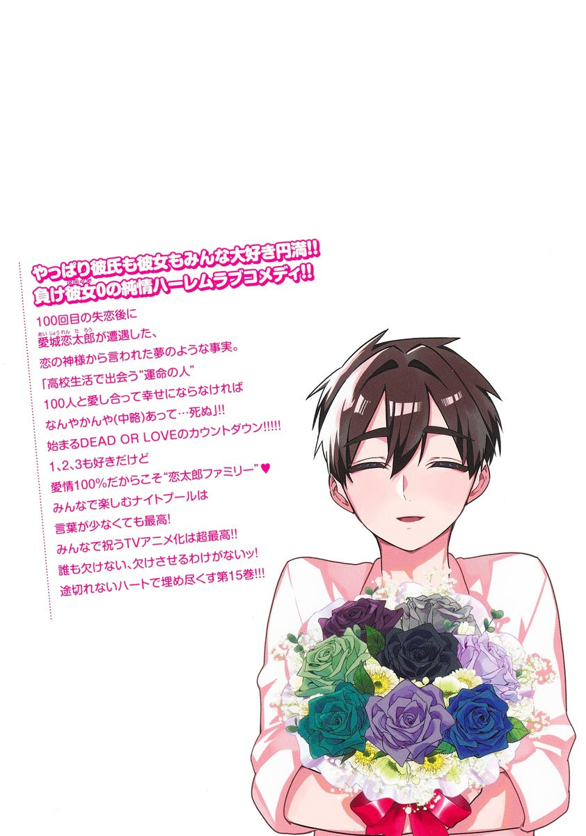 Young Jump Comics The 100 Girlfriends Who Really, Really, Really, Really, Really Love You Vol. 15 Japanese manga preview page 2