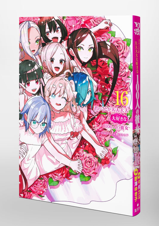 Young Jump Comics The 100 Girlfriends Who Really, Really, Really, Really, Really Love You Vol. 16 Japanese paperback cover