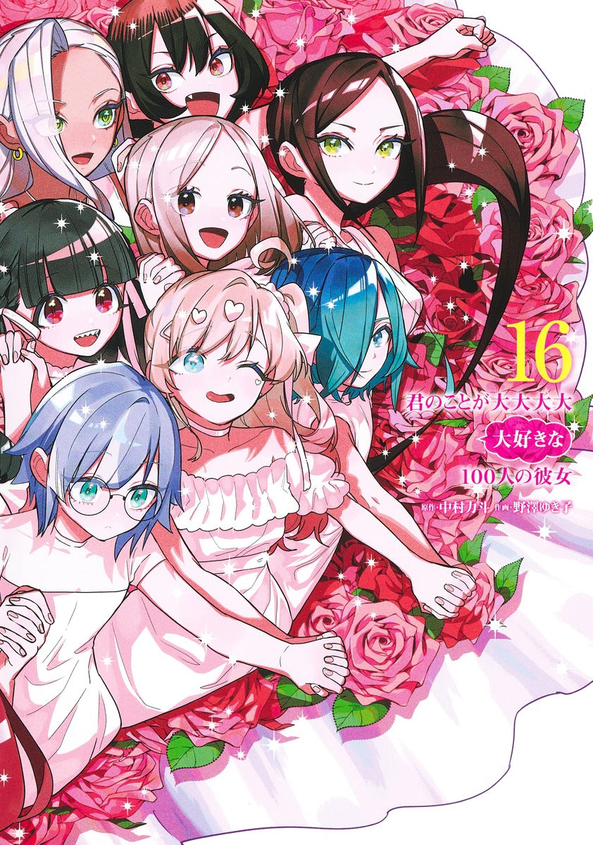 Young Jump Comics The 100 Girlfriends Who Really, Really, Really, Really, Really Love You Vol. 16 Japanese manga preview page 1