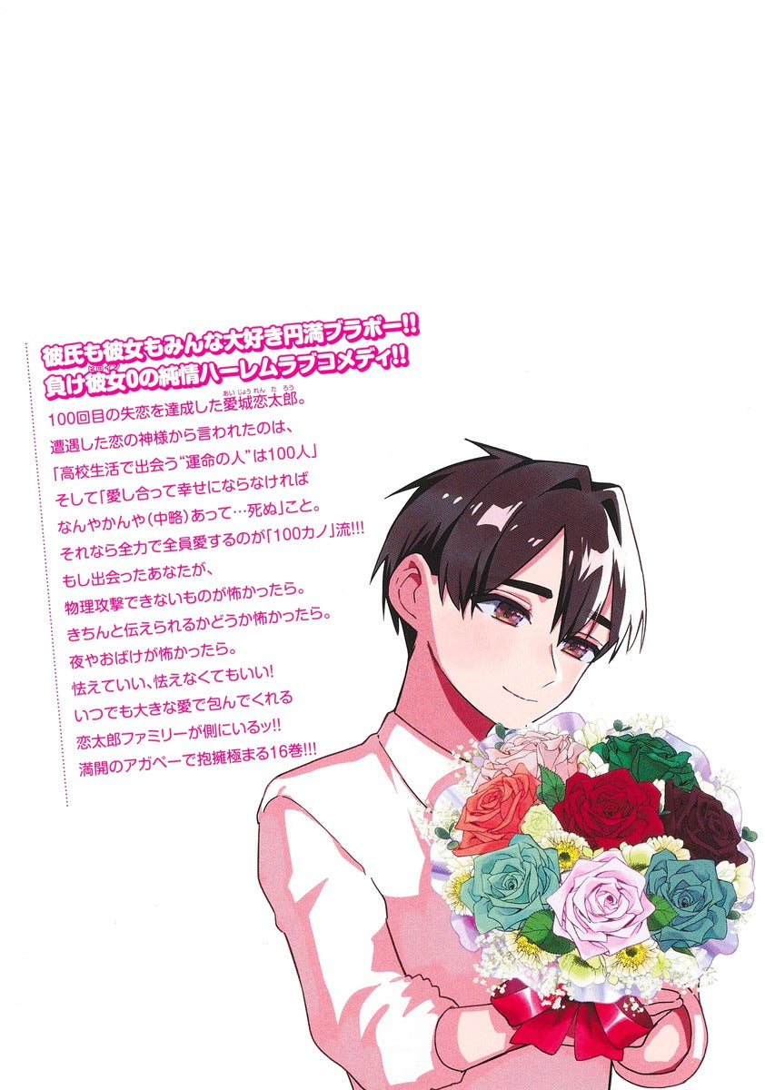 Young Jump Comics The 100 Girlfriends Who Really, Really, Really, Really, Really Love You Vol. 16 Japanese manga preview page 2