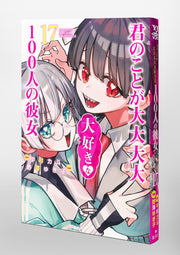 Young Jump Comics The 100 Girlfriends Who Really, Really, Really, Really, Really Love You Vol. 17 Japanese paperback cover