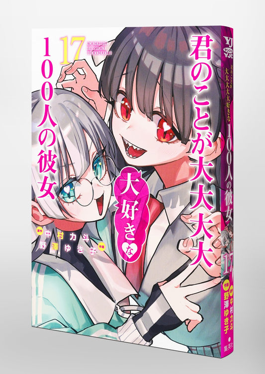 Young Jump Comics The 100 Girlfriends Who Really, Really, Really, Really, Really Love You Vol. 17 Japanese paperback cover