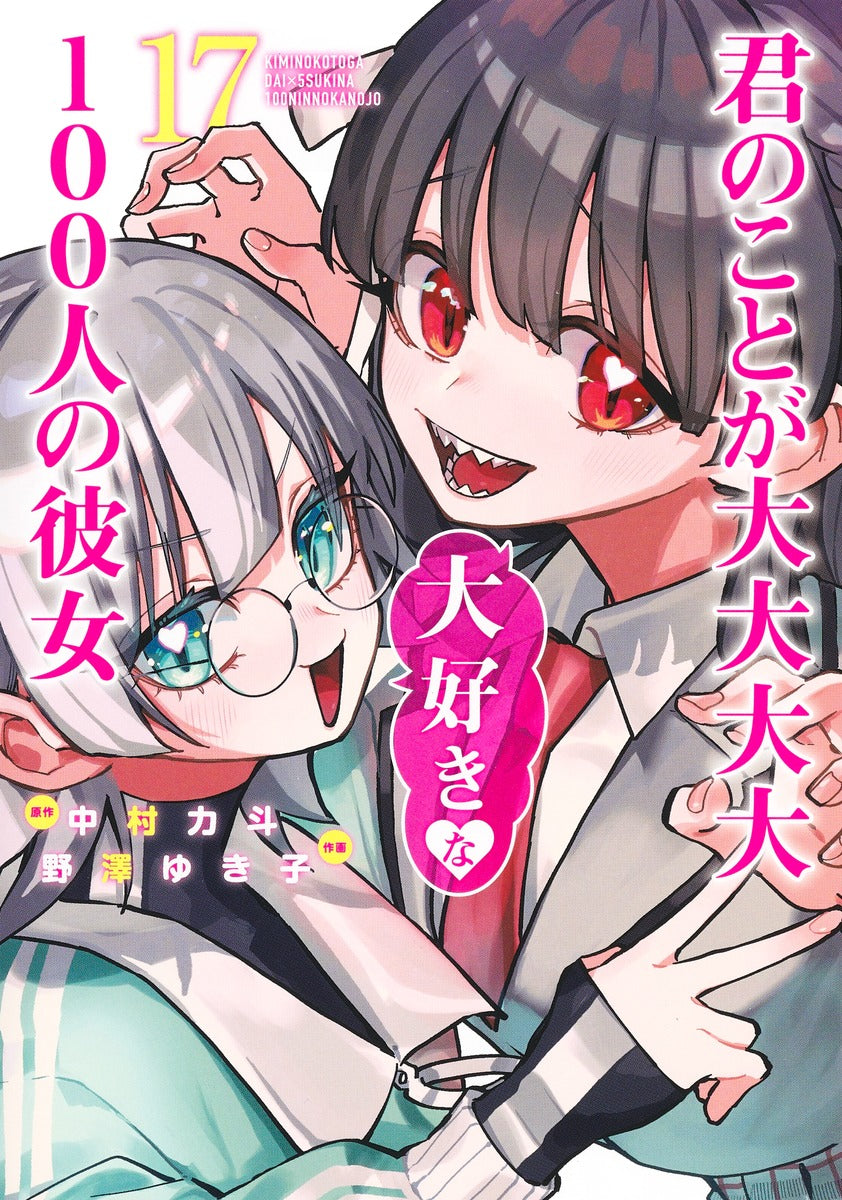 Young Jump Comics The 100 Girlfriends Who Really, Really, Really, Really, Really Love You Vol. 17 Japanese manga preview page 1