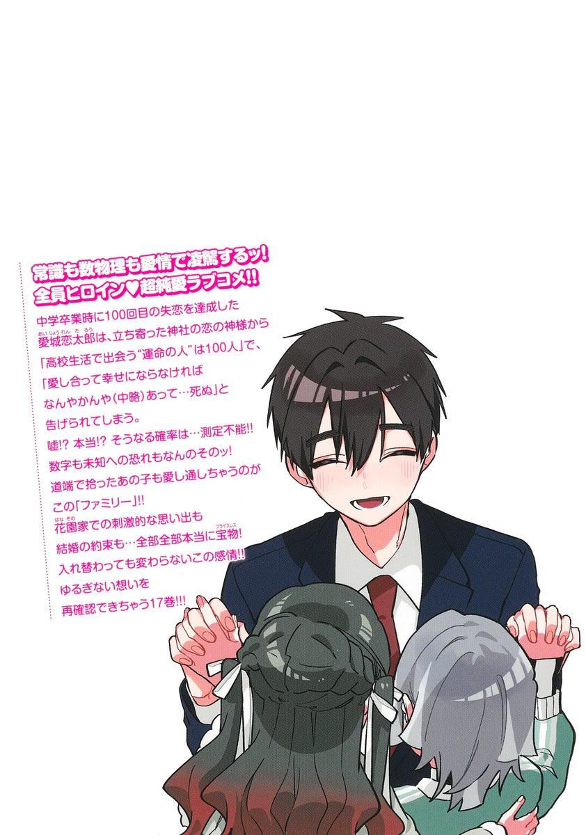 Young Jump Comics The 100 Girlfriends Who Really, Really, Really, Really, Really Love You Vol. 17 Japanese manga preview page 2