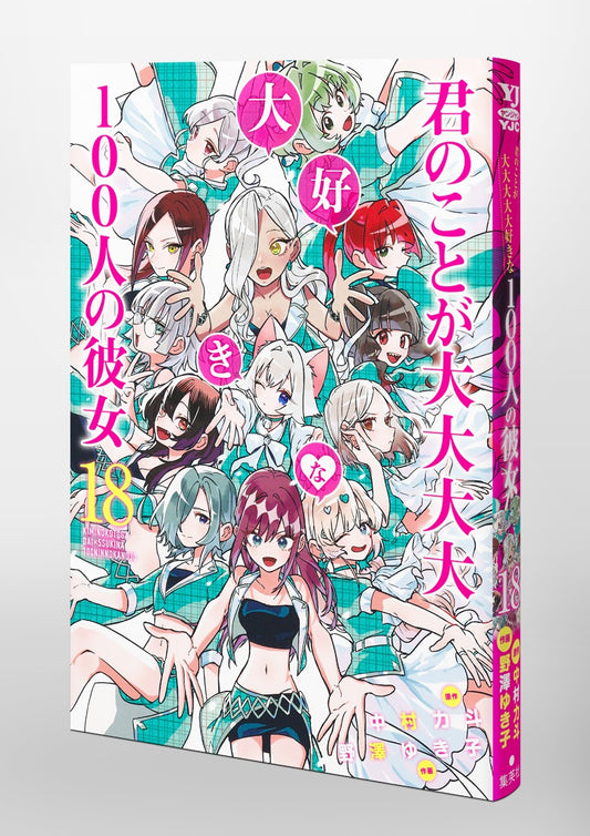 Young Jump Comics The 100 Girlfriends Who Really, Really, Really, Really, Really Love You Vol. 18 Japanese paperback cover
