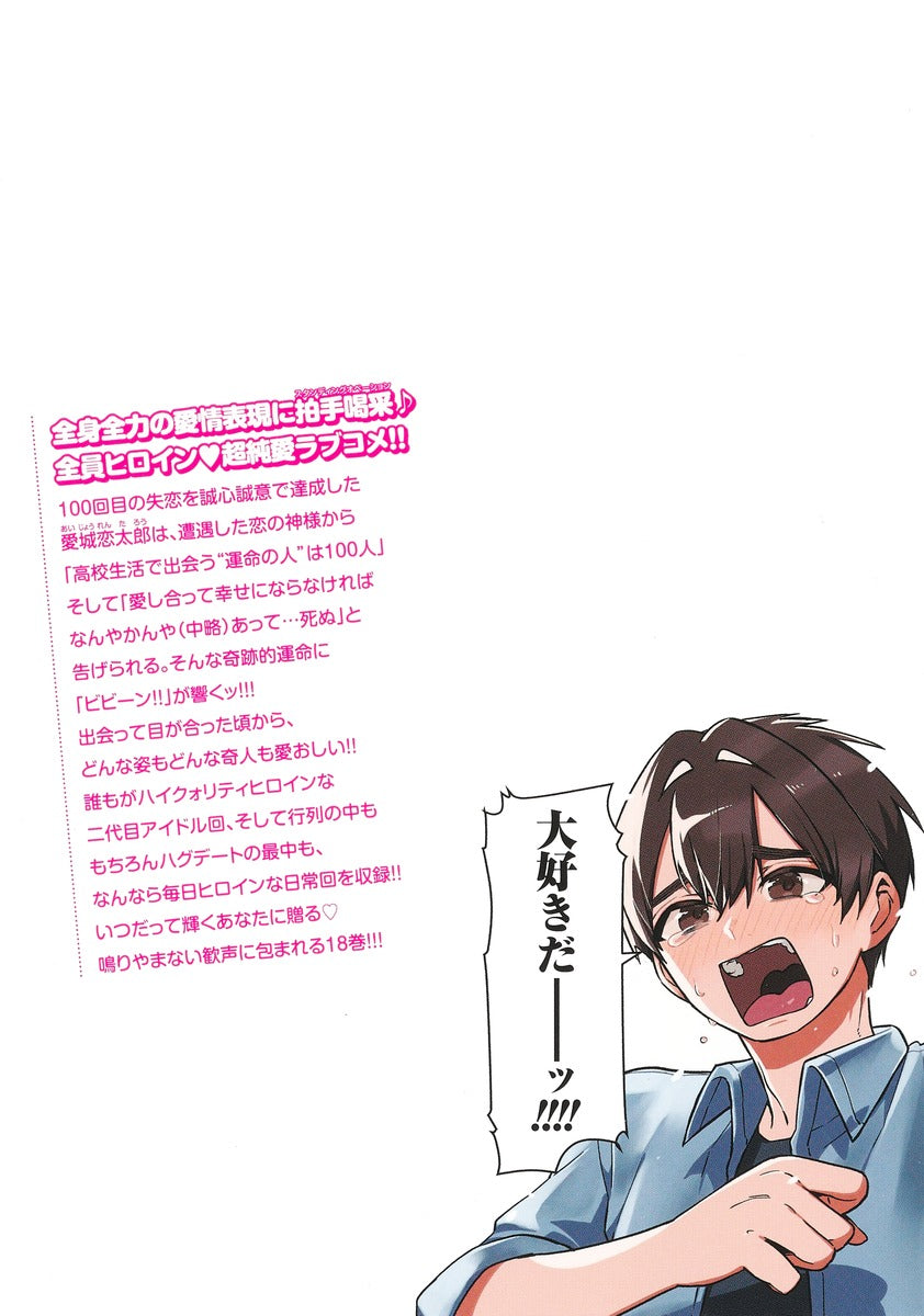 Young Jump Comics The 100 Girlfriends Who Really, Really, Really, Really, Really Love You Vol. 18 Japanese manga preview page 2