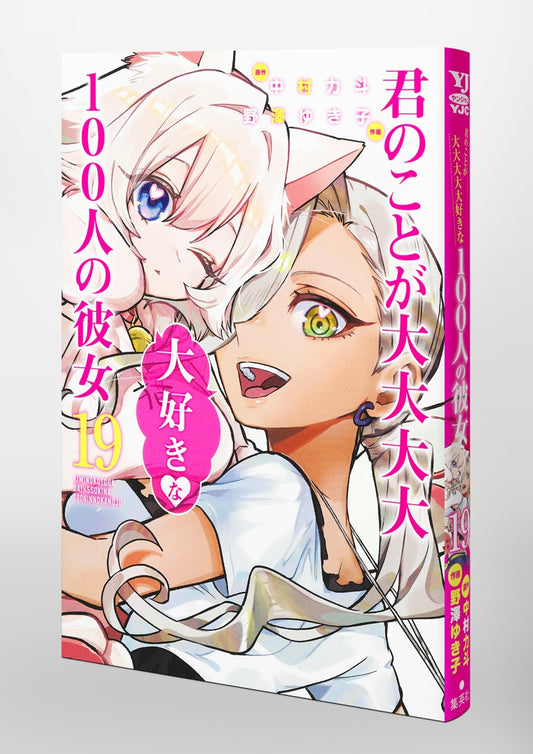 Young Jump Comics The 100 Girlfriends Who Really, Really, Really, Really, Really Love You Vol. 19 Japanese paperback cover