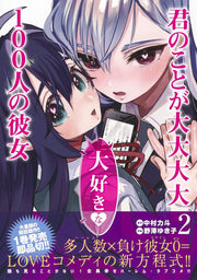 Young Jump Comics The 100 Girlfriends Who Really, Really, Really, Really, Really Love You Vol. 2 Japanese manga preview page 2