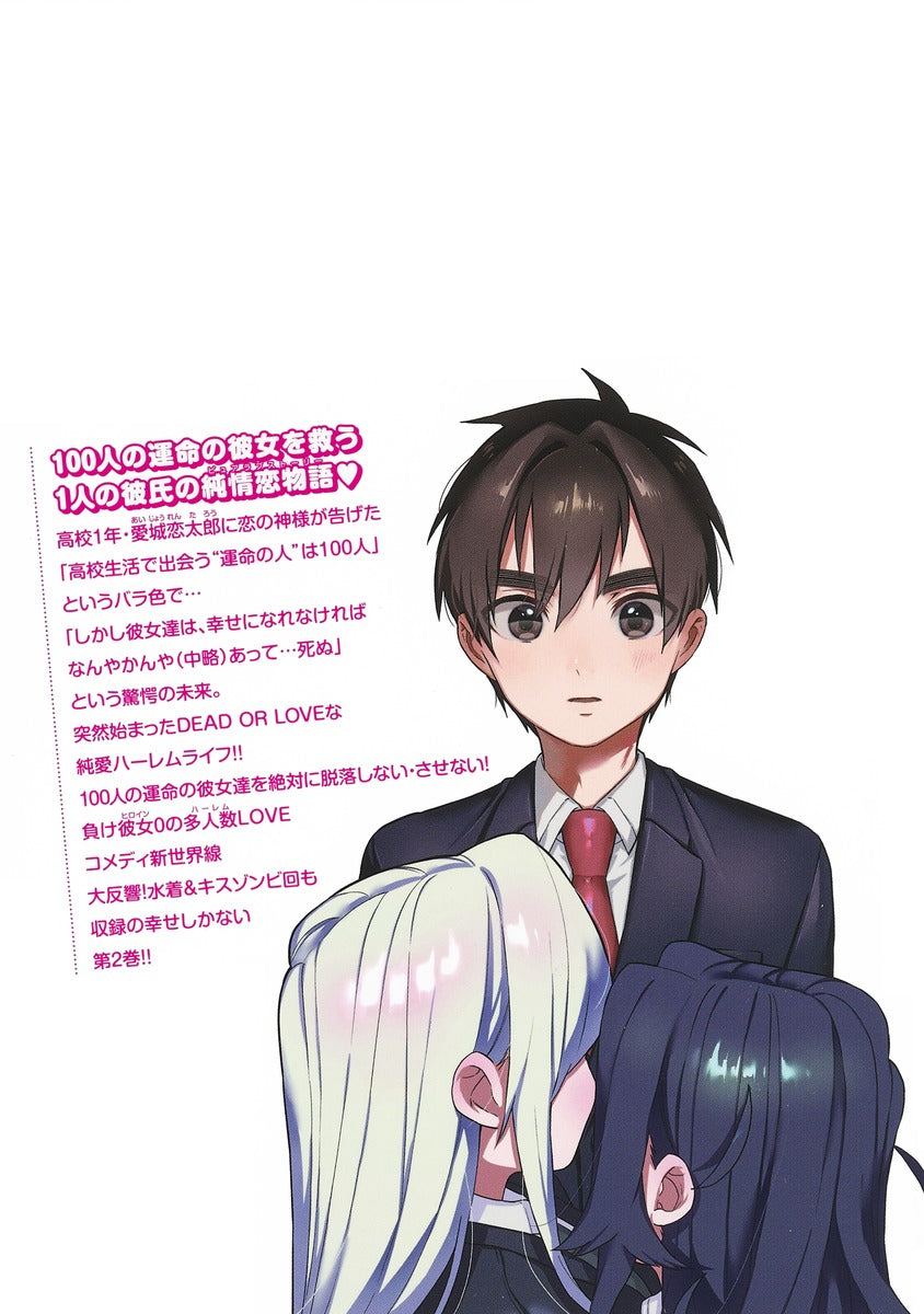 Young Jump Comics The 100 Girlfriends Who Really, Really, Really, Really, Really Love You Vol. 2 Japanese manga preview page 3
