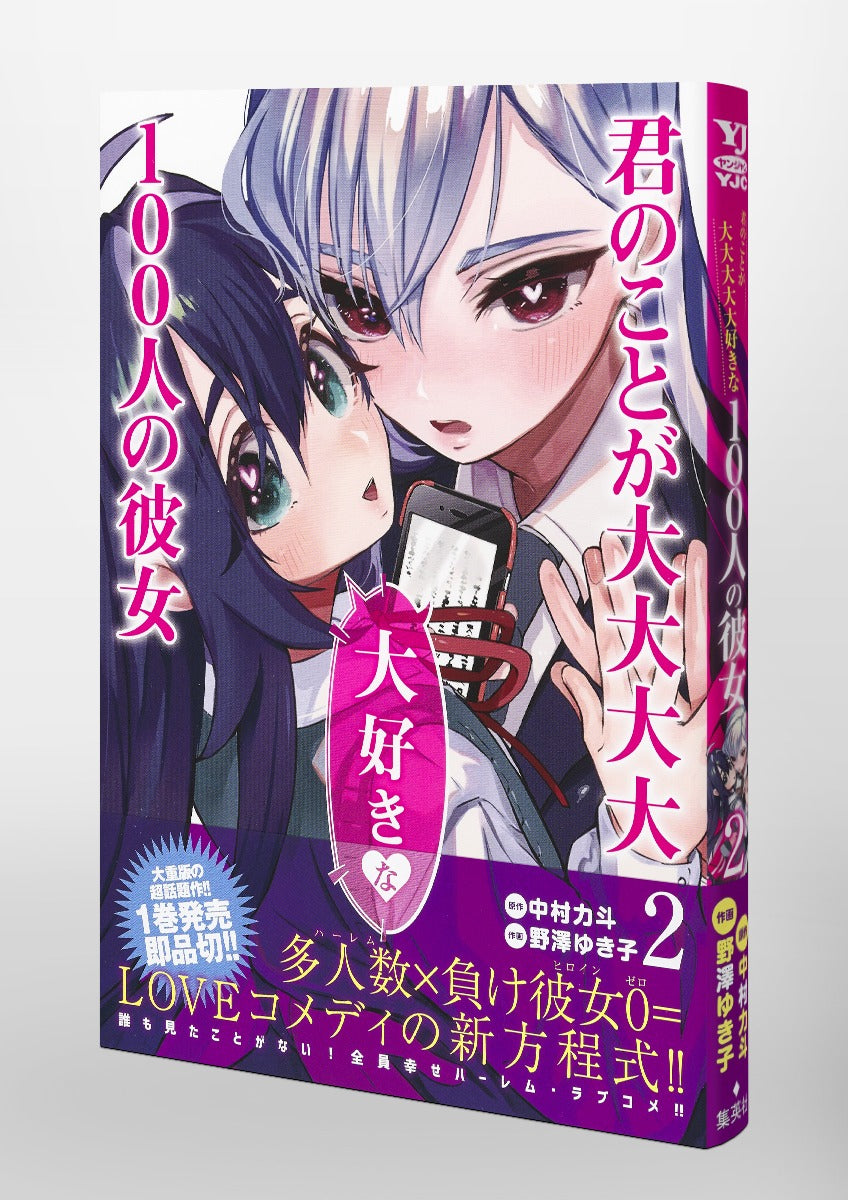 Young Jump Comics The 100 Girlfriends Who Really, Really, Really, Really, Really Love You Vol. 2 Japanese manga preview page 4