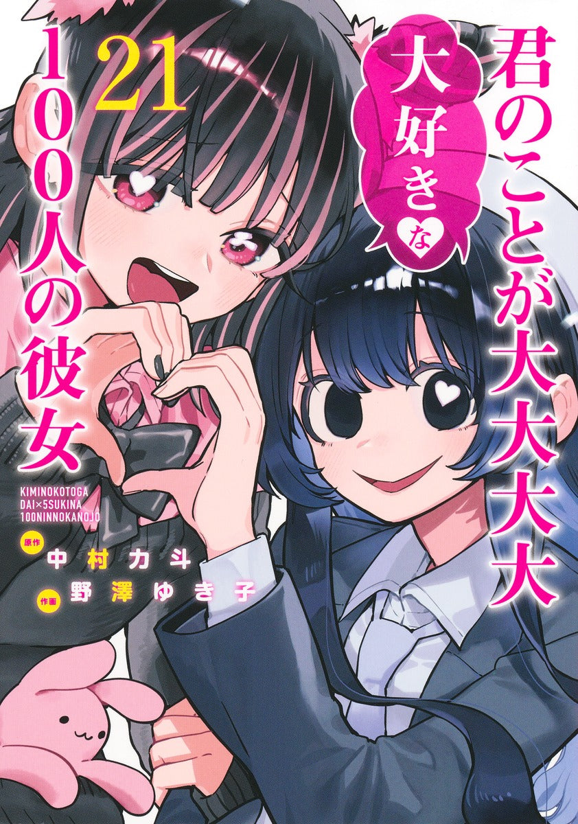 Young Jump Comics The 100 Girlfriends Who Really, Really, Really, Really, Really Love You Vol. 21 Japanese manga preview page 1