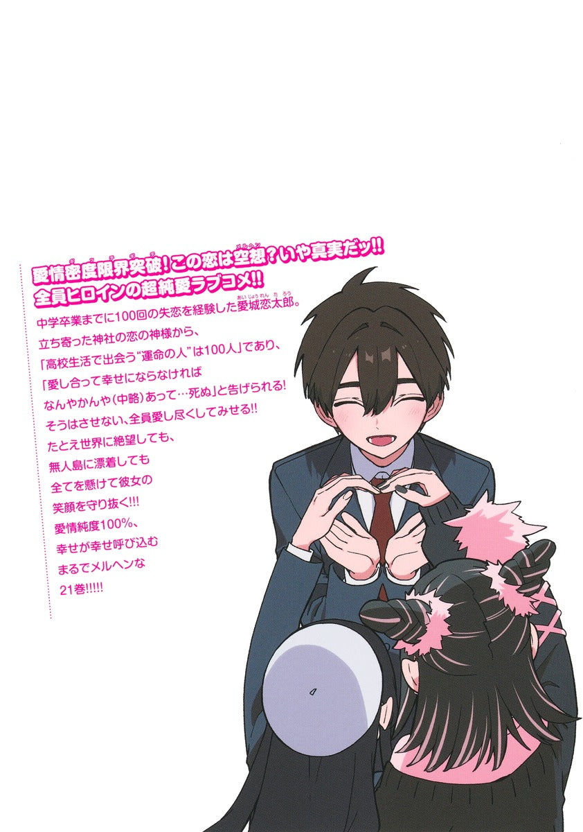 Young Jump Comics The 100 Girlfriends Who Really, Really, Really, Really, Really Love You Vol. 21 Japanese manga preview page 2