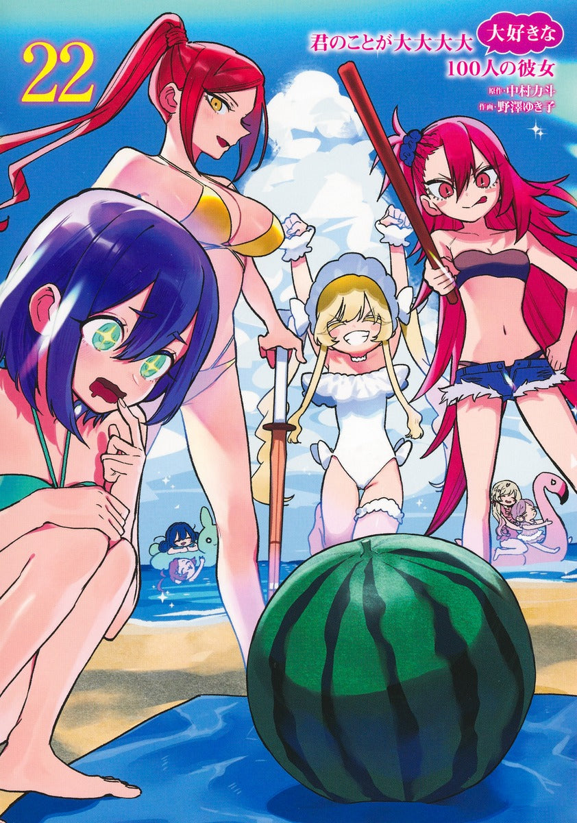 Young Jump Comics The 100 Girlfriends Who Really, Really, Really, Really, Really Love You Vol. 22 Japanese manga preview page 1