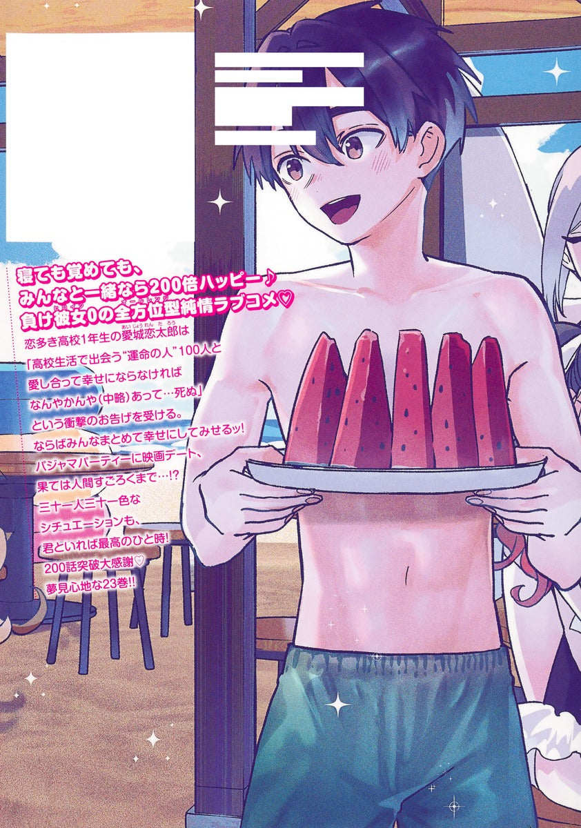Young Jump Comics The 100 Girlfriends Who Really, Really, Really, Really, Really Love You Vol. 23 Japanese manga preview page 2