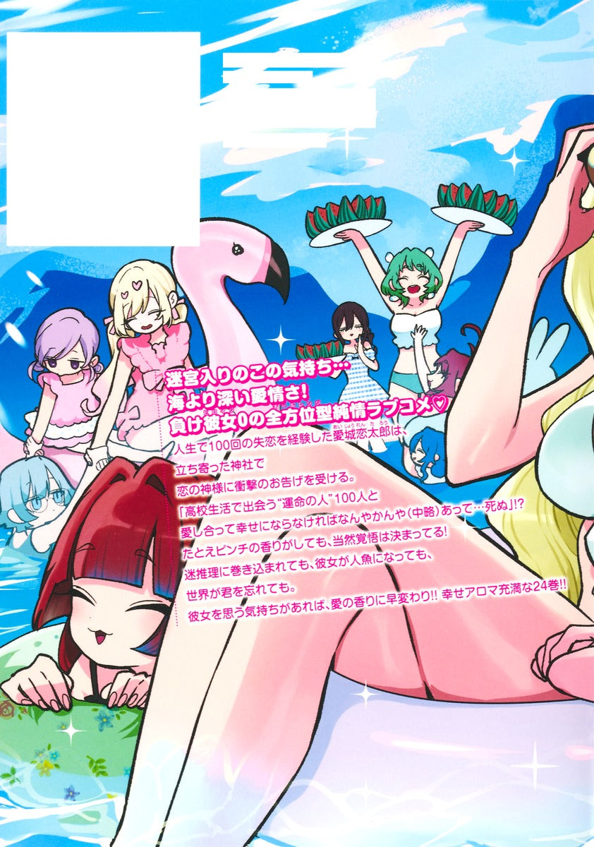 Young Jump Comics The 100 Girlfriends Who Really, Really, Really, Really, Really Love You Vol. 24 Japanese manga preview page 2