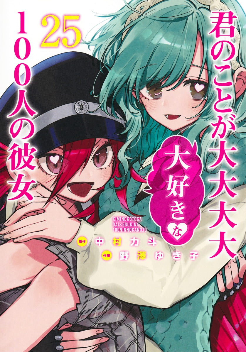 Young Jump Comics The 100 Girlfriends Who Really, Really, Really, Really, Really Love You Vol. 25 Japanese manga preview page 1