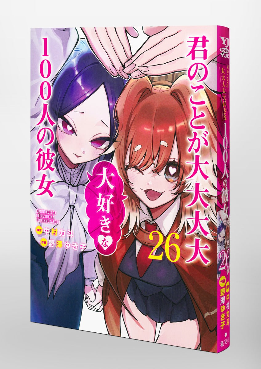 Young Jump Comics The 100 Girlfriends Who Really, Really, Really, Really, Really Love You Vol. 26 Japanese paperback cover